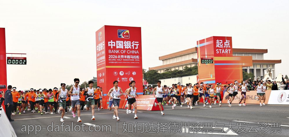 如何选择德州彩票与大发云彩票