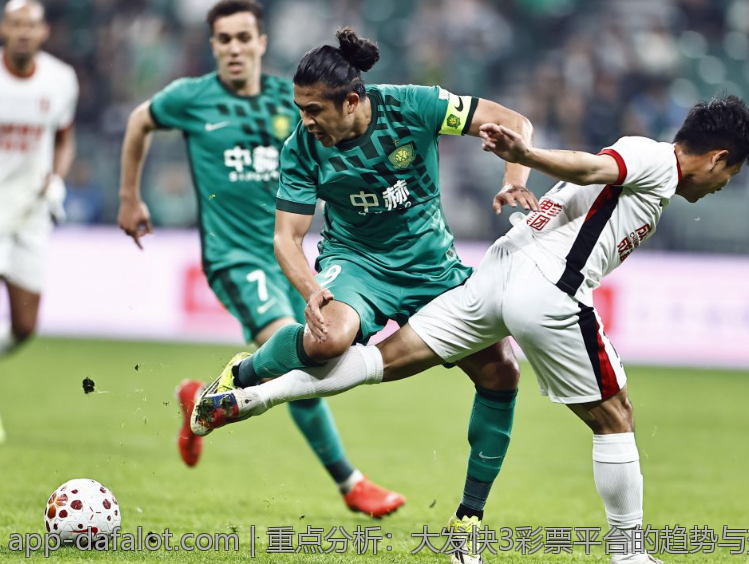 重点分析：大发快3彩票平台的趋势与变化